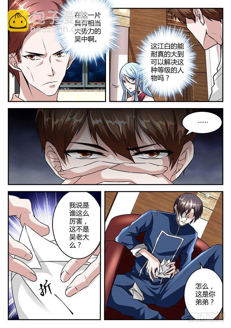 最強梟雄系統 - 敢得罪我兄弟？ - 3