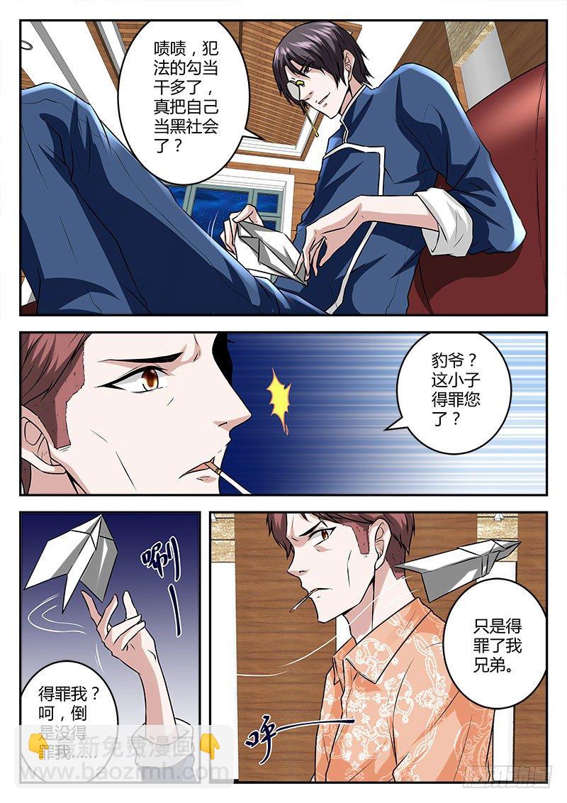 最強梟雄系統 - 敢得罪我兄弟？ - 4