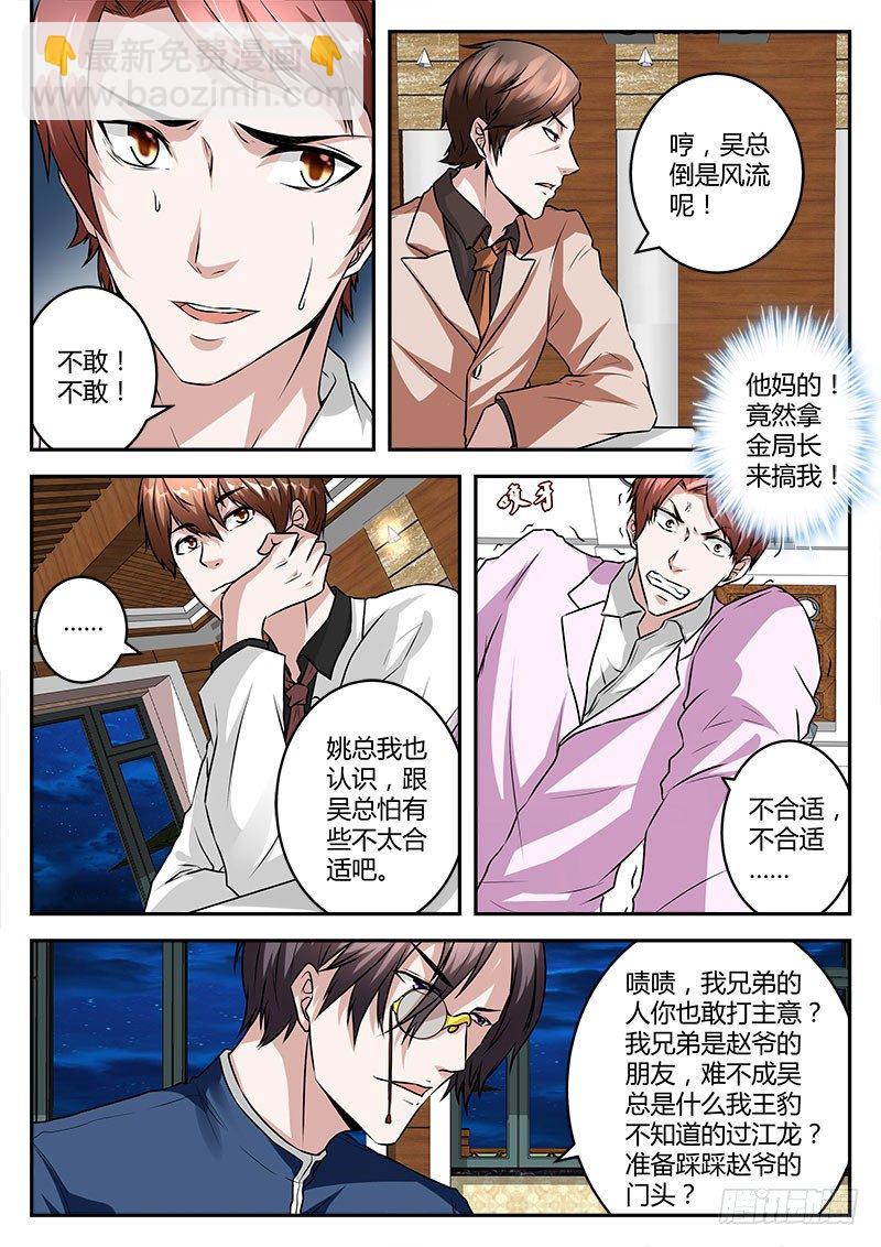 最強梟雄系統 - 敢得罪我兄弟？ - 3