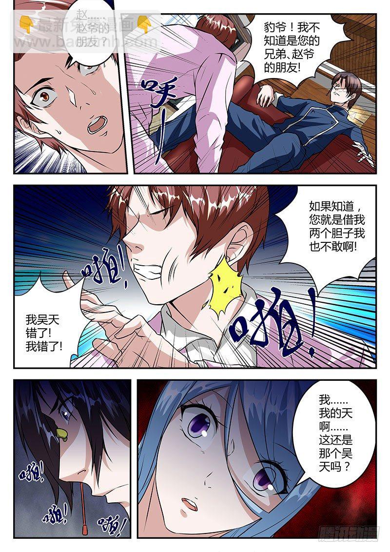 最強梟雄系統 - 敢得罪我兄弟？ - 4