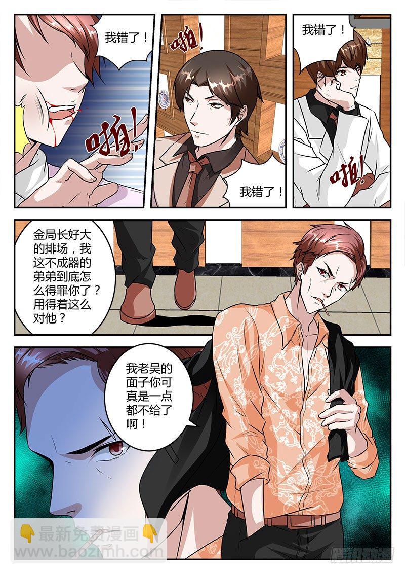 最強梟雄系統 - 敢得罪我兄弟？ - 1