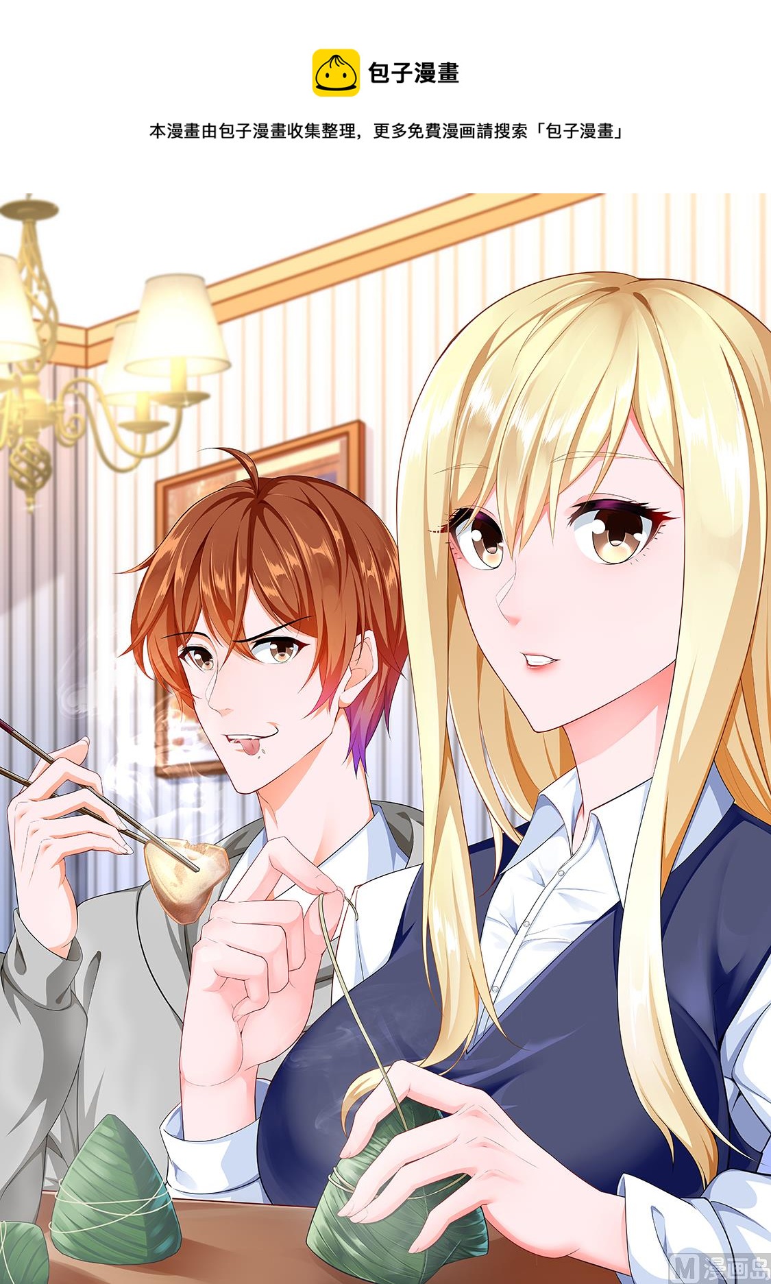 最強梟雄系統 - 瑟瑟發抖的她 - 1