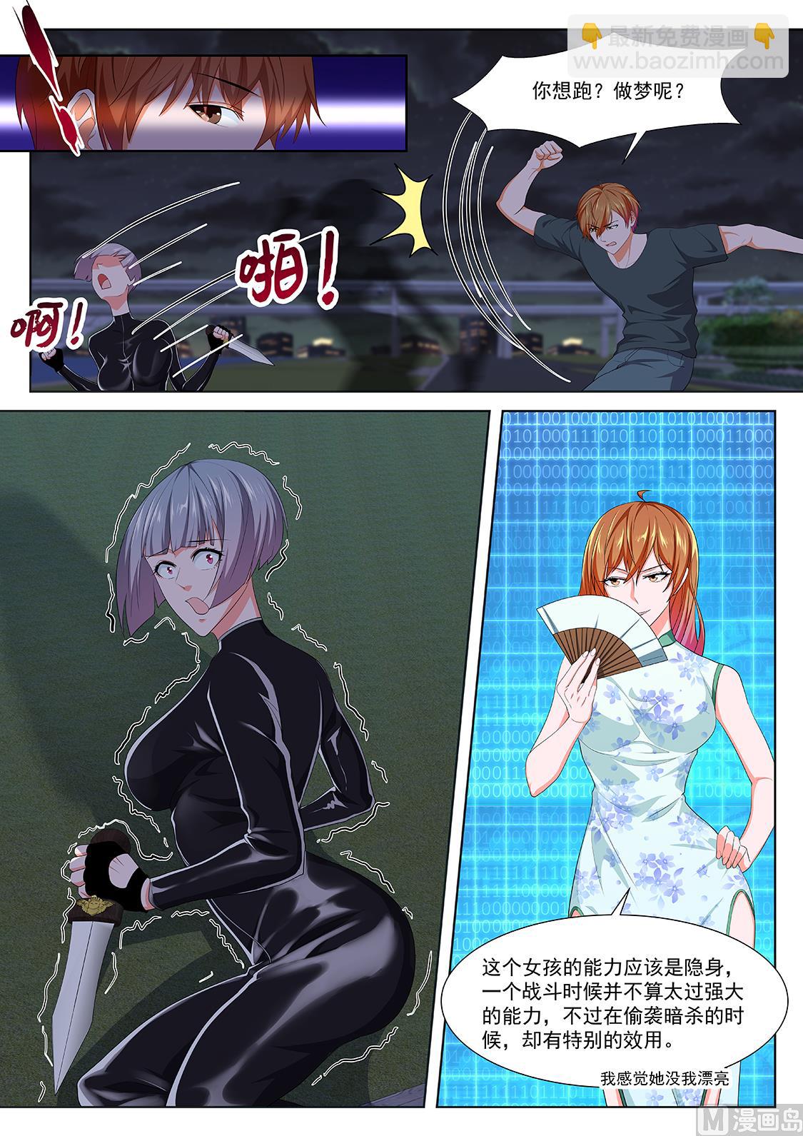 最強梟雄系統 - 瑟瑟發抖的她 - 2