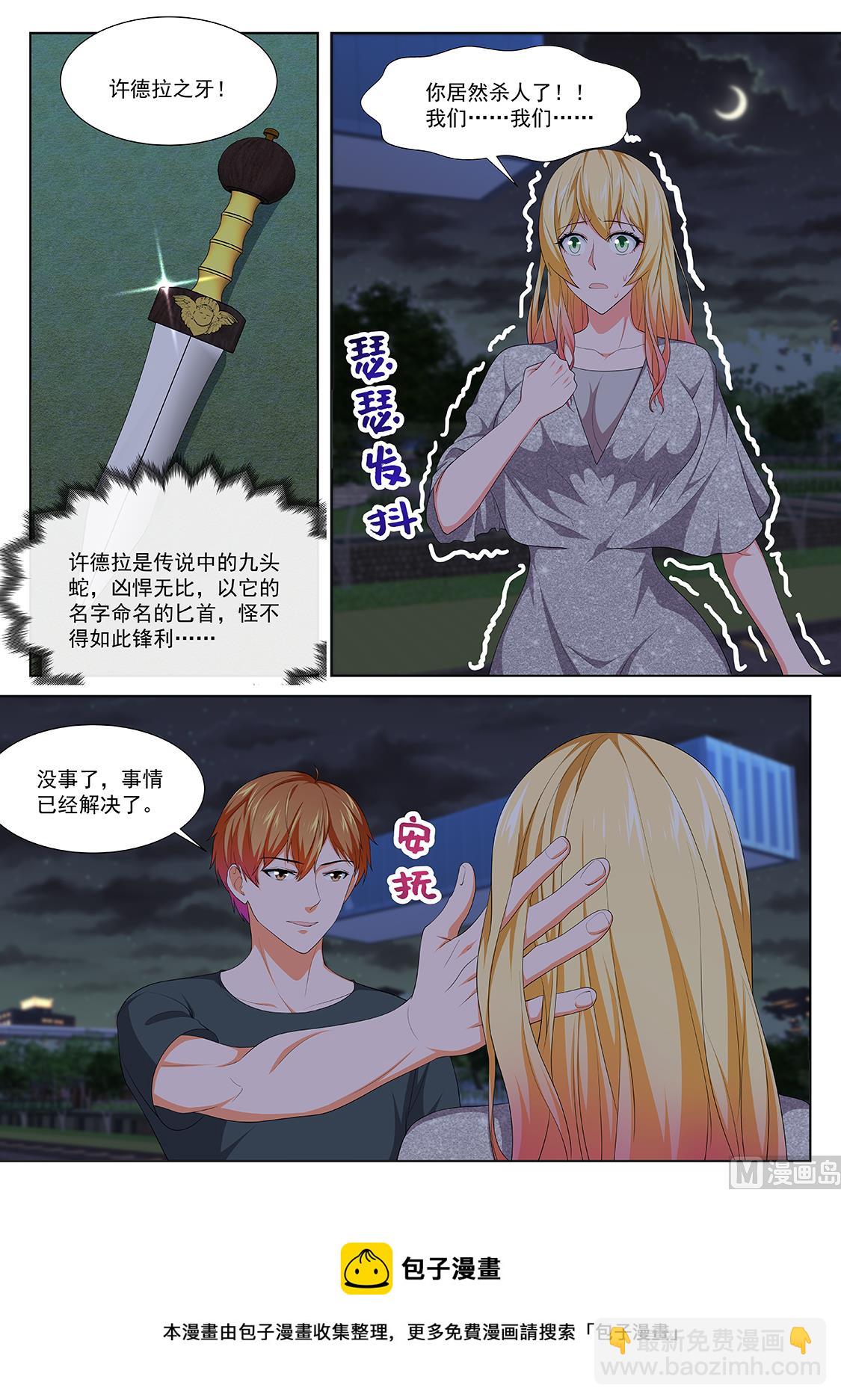 最強梟雄系統 - 瑟瑟發抖的她 - 2