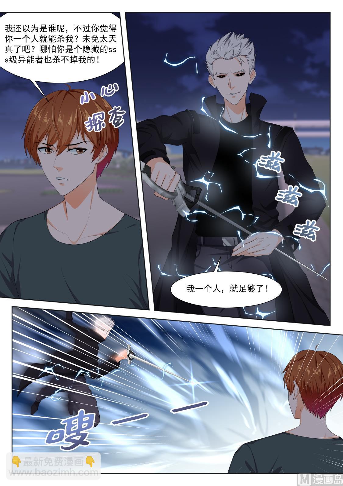 最強梟雄系統 - 瑟瑟發抖的她 - 3