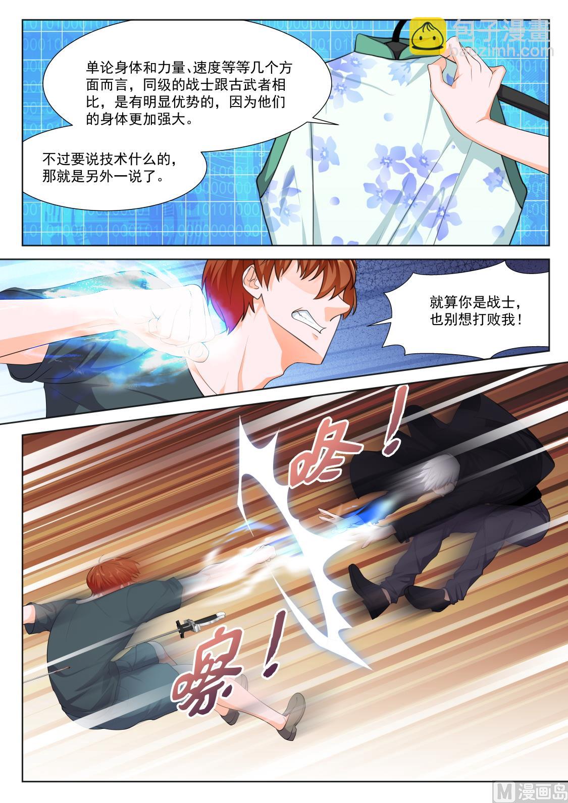 最強梟雄系統 - 瑟瑟發抖的她 - 2