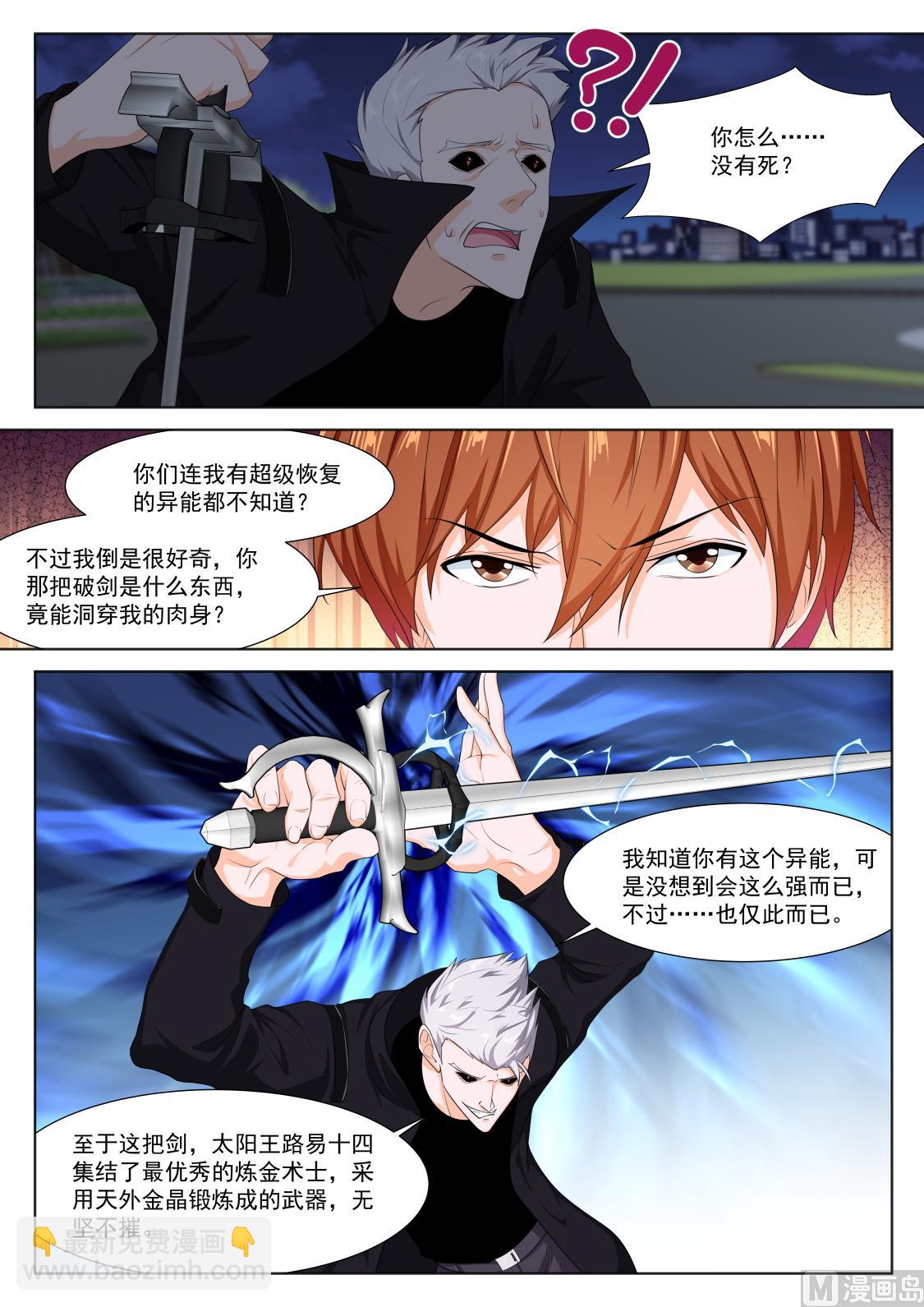 最強梟雄系統 - 瑟瑟發抖的她 - 1