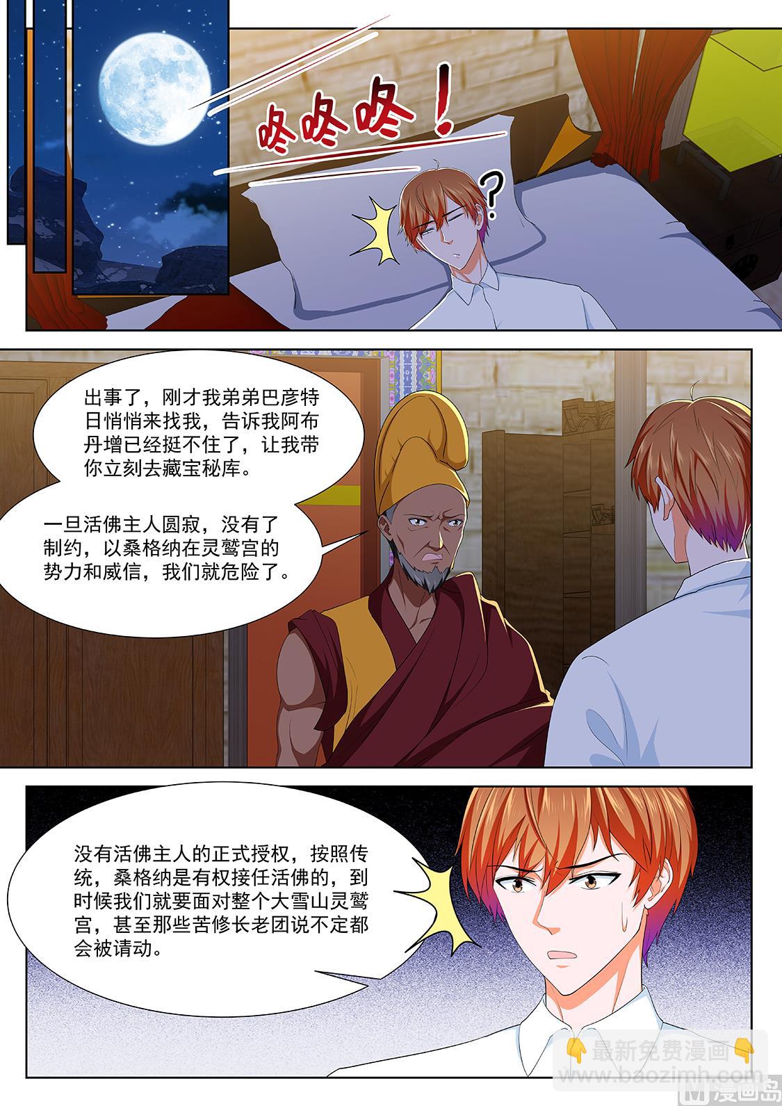 最強梟雄系統 - 怪怪的 - 3