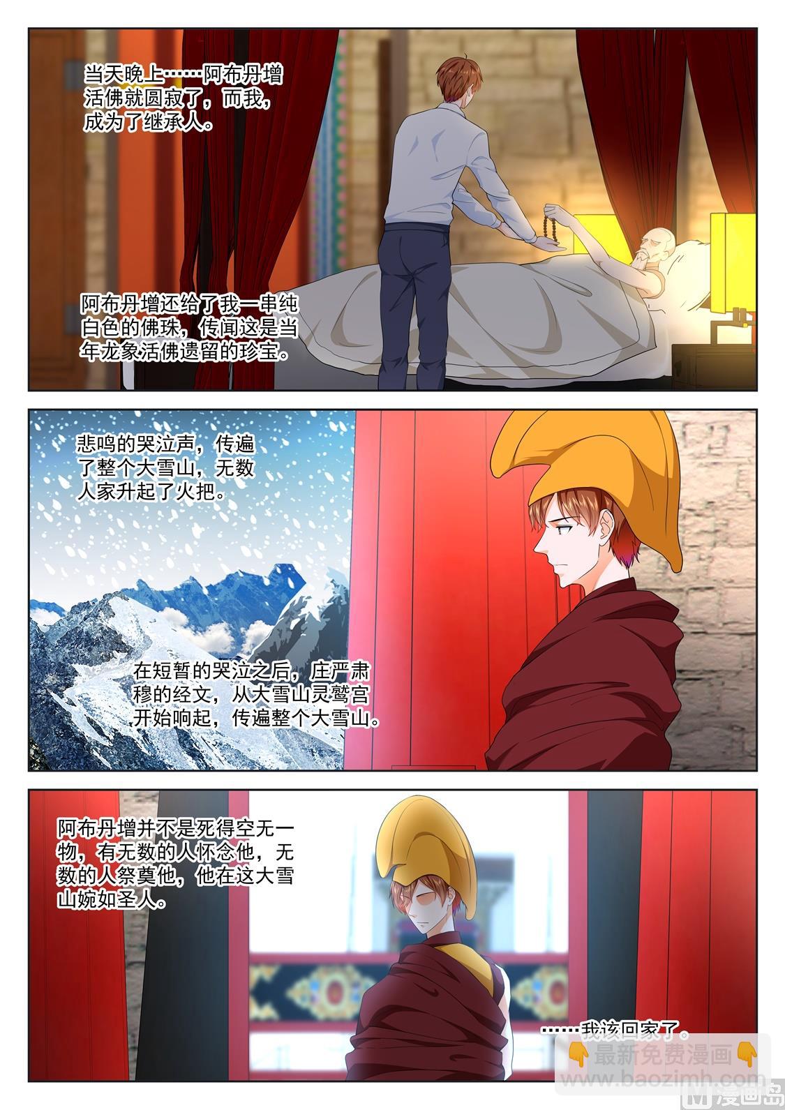 最強梟雄系統 - 葉傾城出事了 - 3