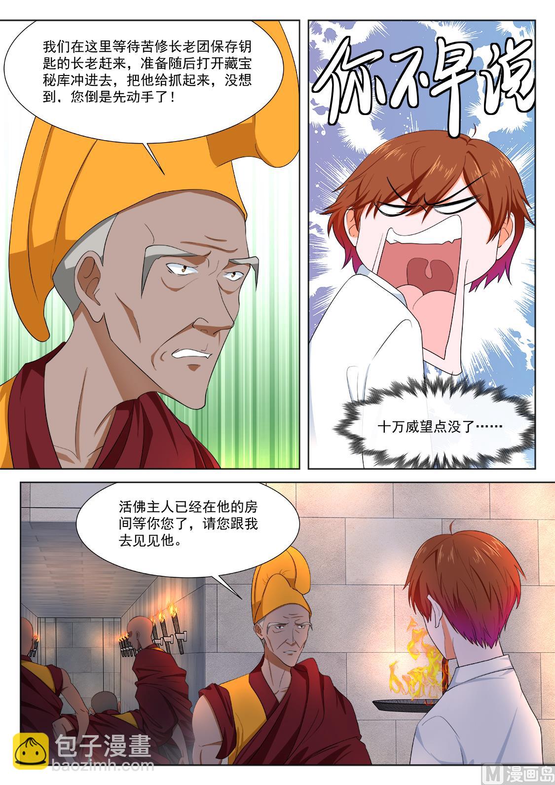 最強梟雄系統 - 葉傾城出事了 - 1