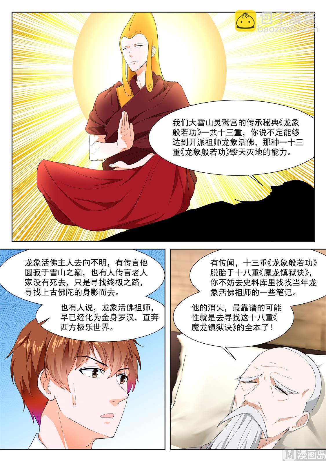 最強梟雄系統 - 葉傾城出事了 - 3