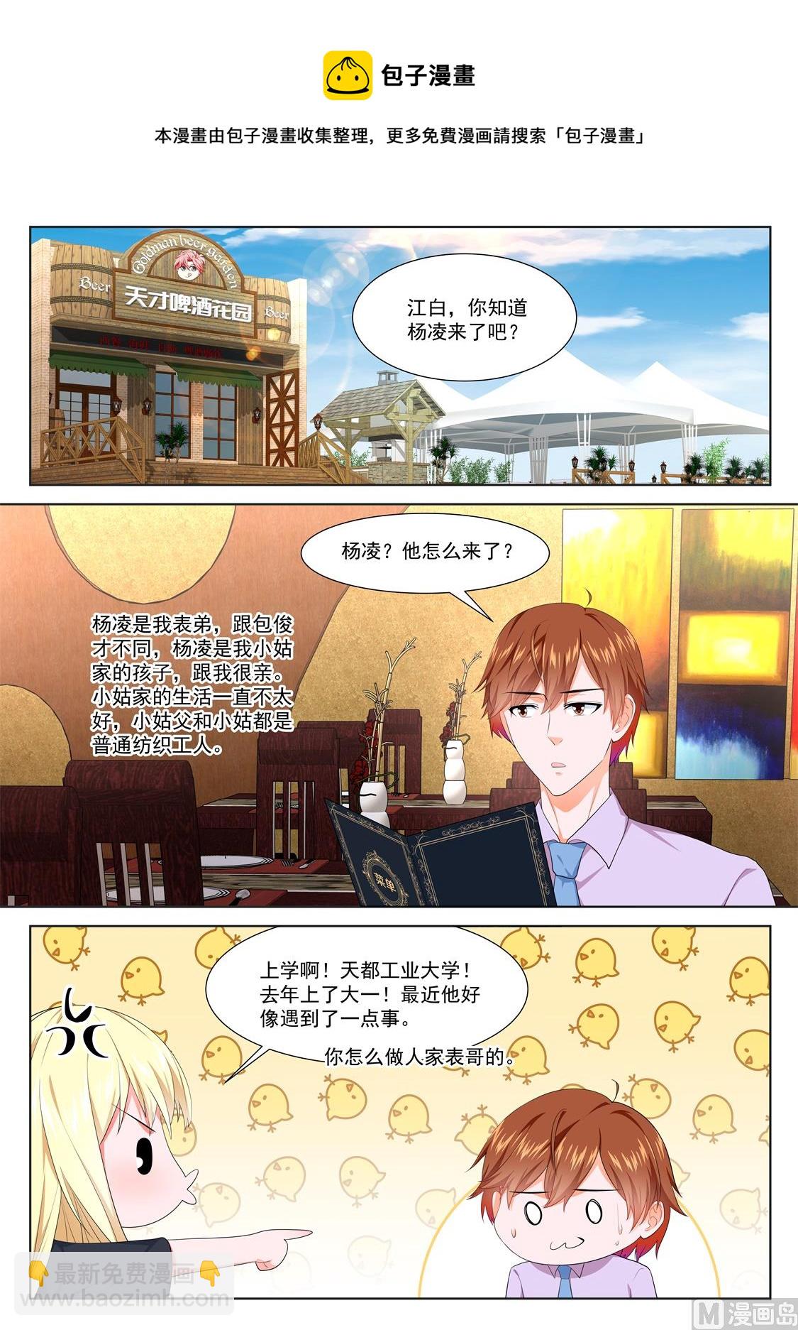 最強梟雄系統 - 綠了，江白表弟 - 2