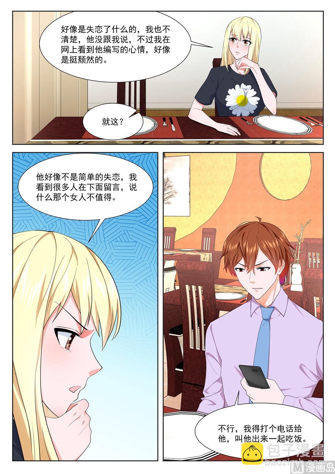 最強梟雄系統 - 綠了，江白表弟 - 3