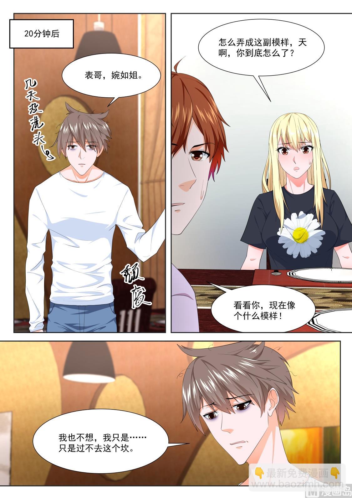 最強梟雄系統 - 綠了，江白表弟 - 1