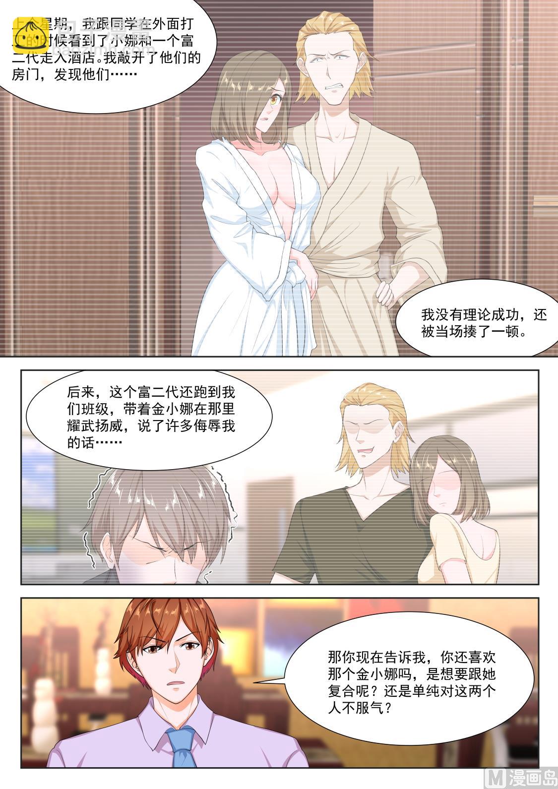 最強梟雄系統 - 綠了，江白表弟 - 3