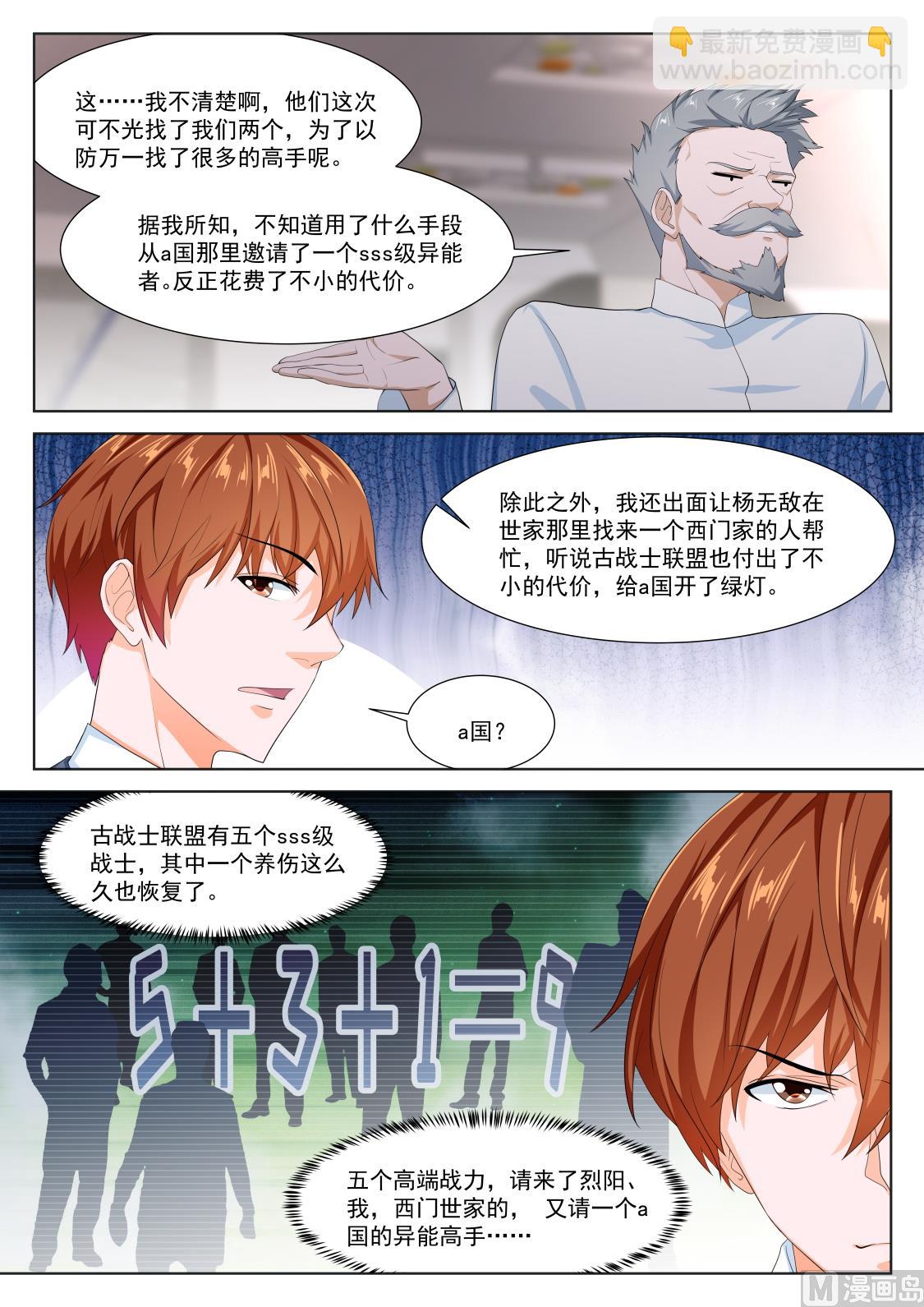 最強梟雄系統 - 修羅場，專業情人 - 2