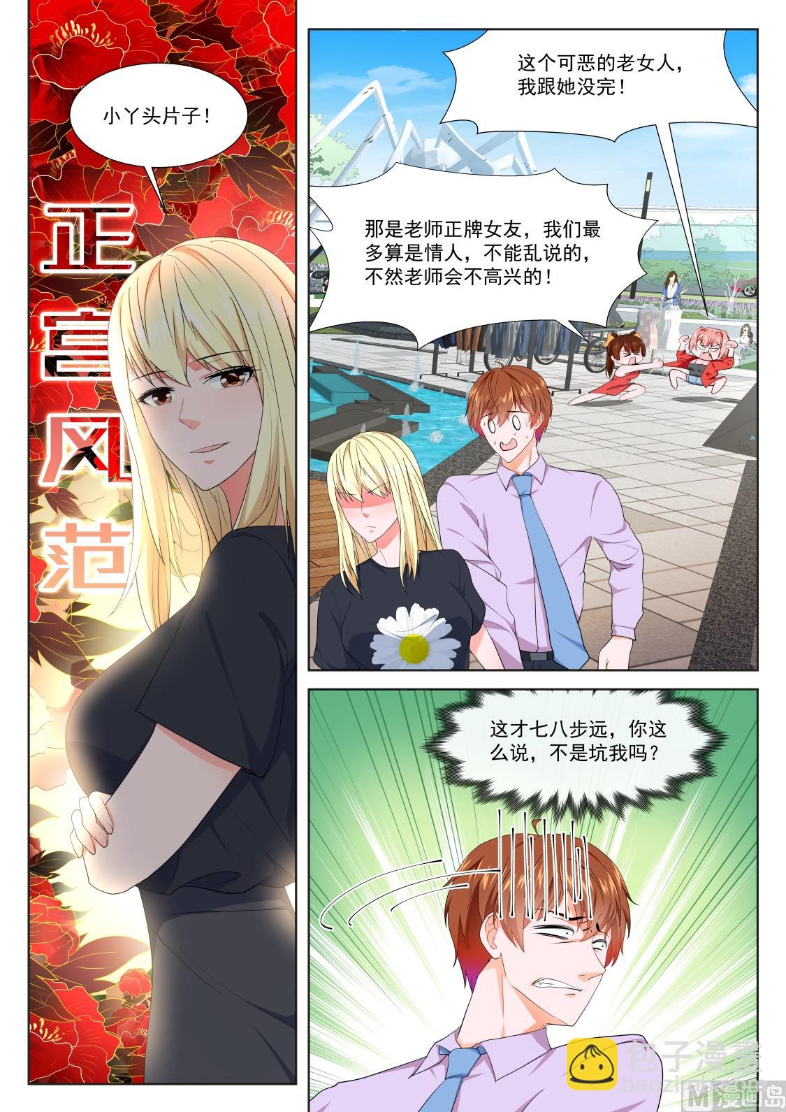 最強梟雄系統 - 修羅場，專業情人 - 1