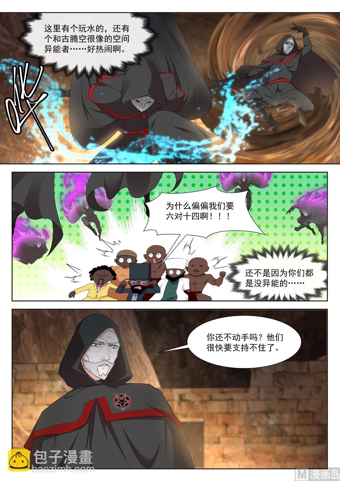 最強梟雄系統 - 撒旦陰影 - 1