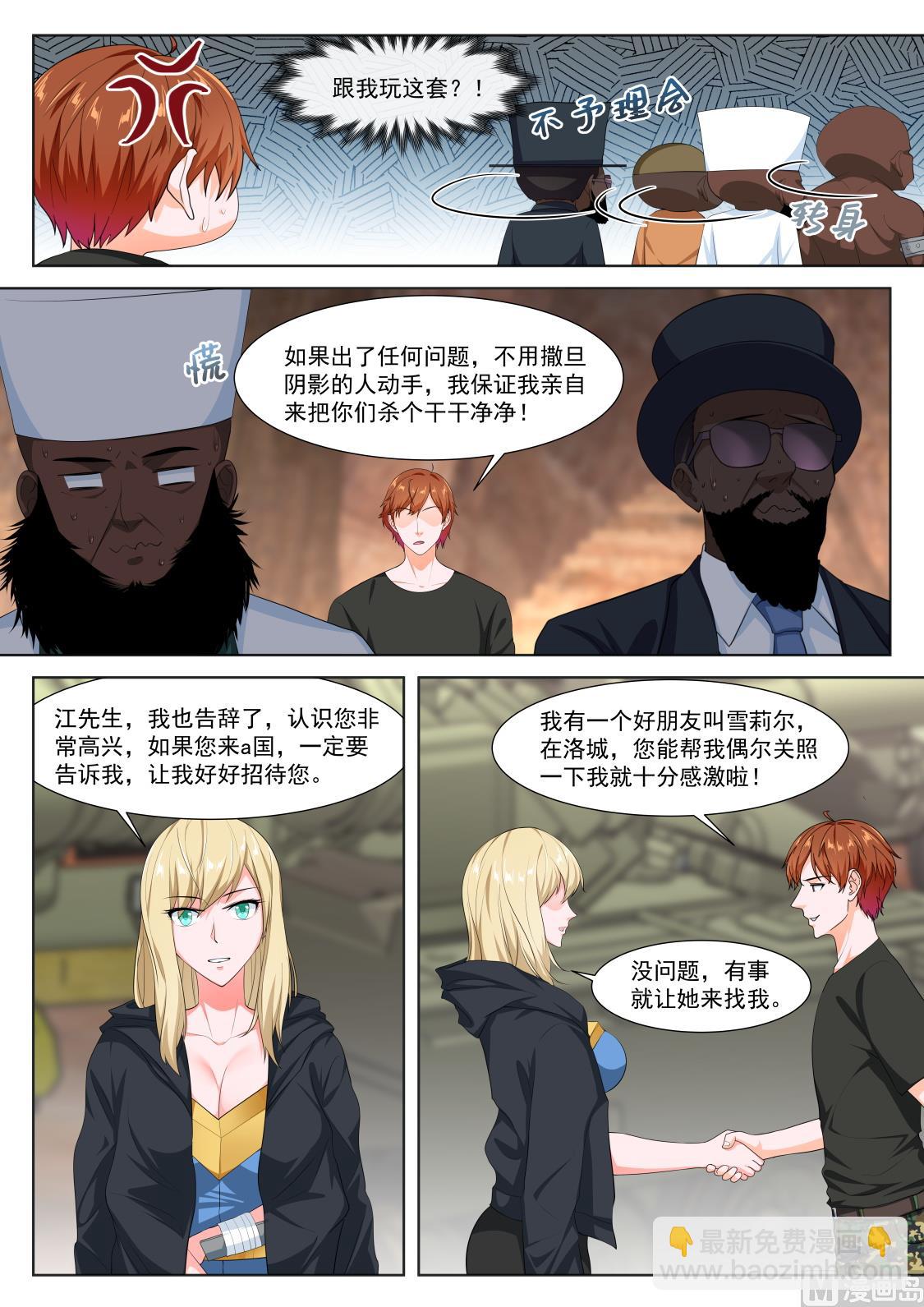 最強梟雄系統 - 搶園園 - 2