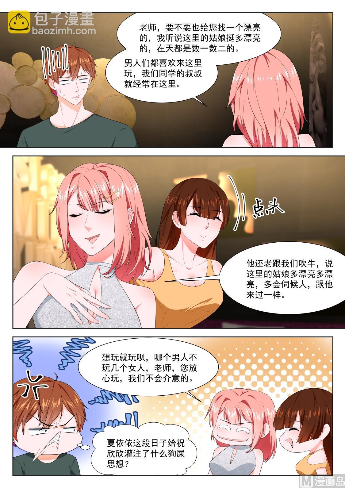 最強梟雄系統 - 搶園園 - 2