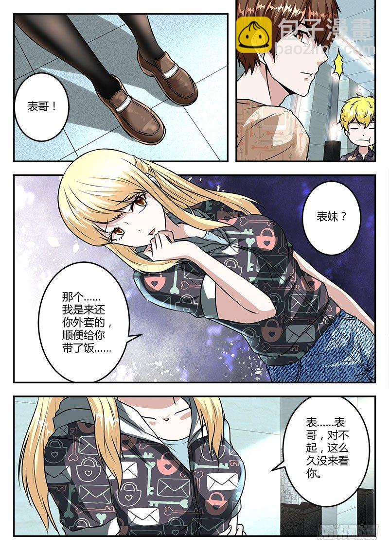 最強梟雄系統 - 好弟弟 - 2