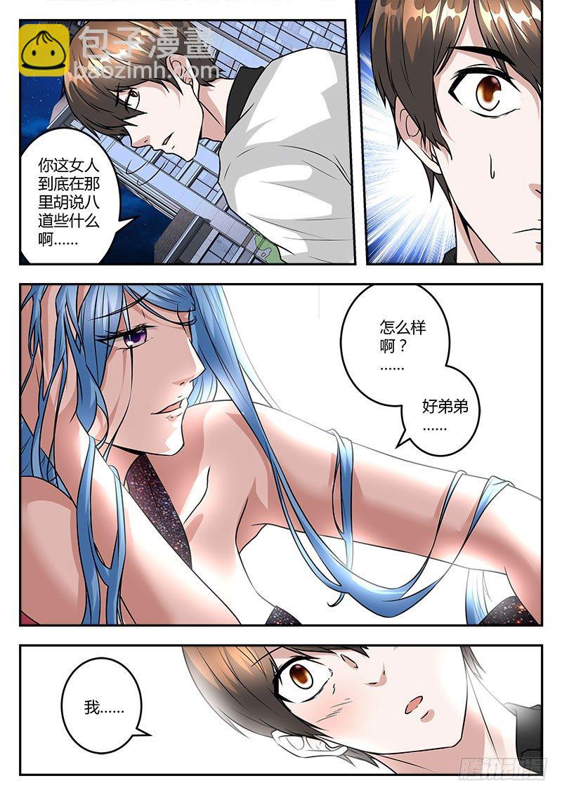 最強梟雄系統 - 好弟弟 - 3