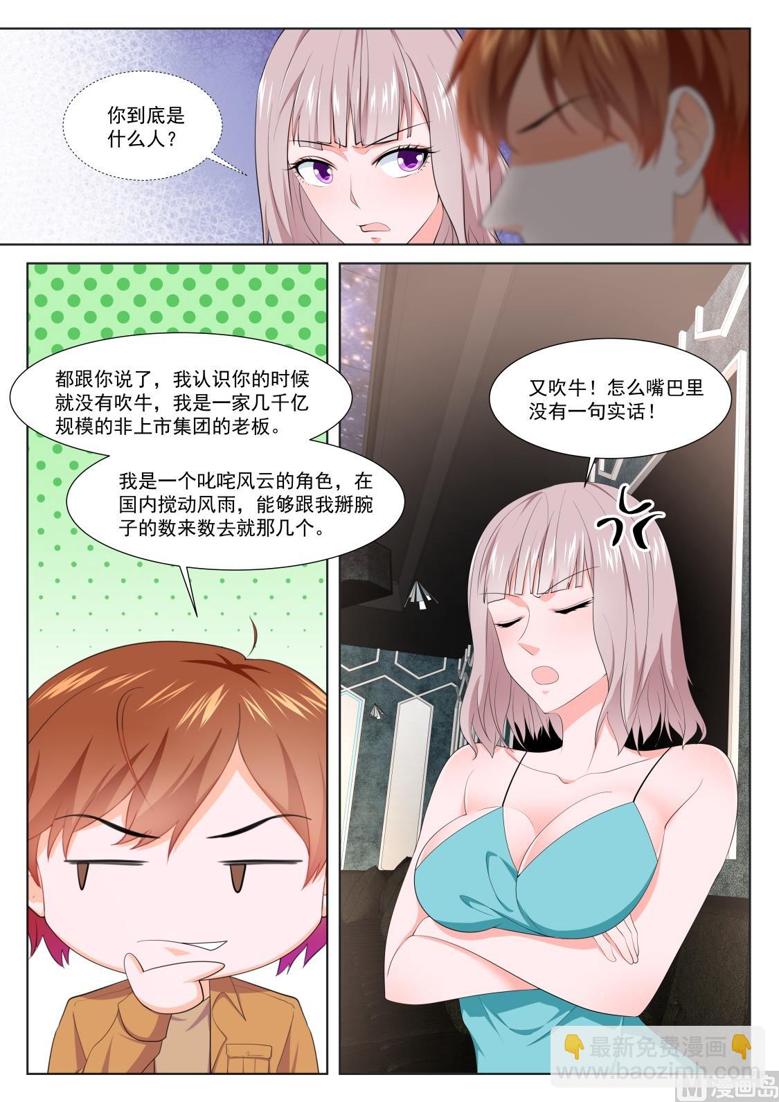 最強梟雄系統 - 他的特殊口味 - 2