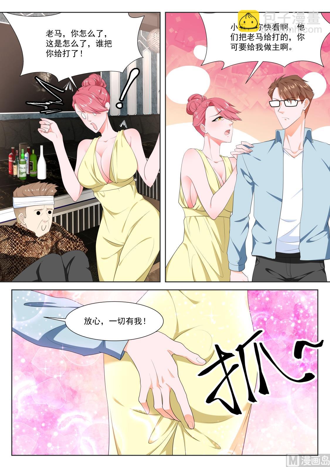 最強梟雄系統 - 他的特殊口味 - 1