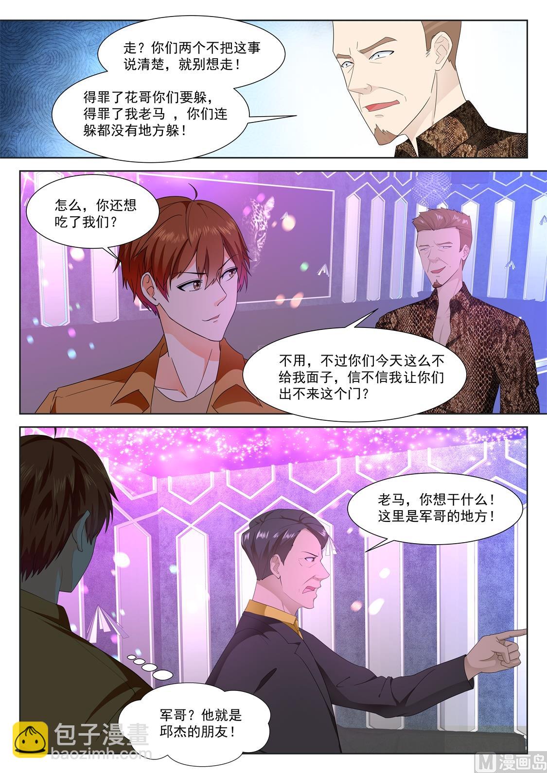 最強梟雄系統 - 他的特殊口味 - 2