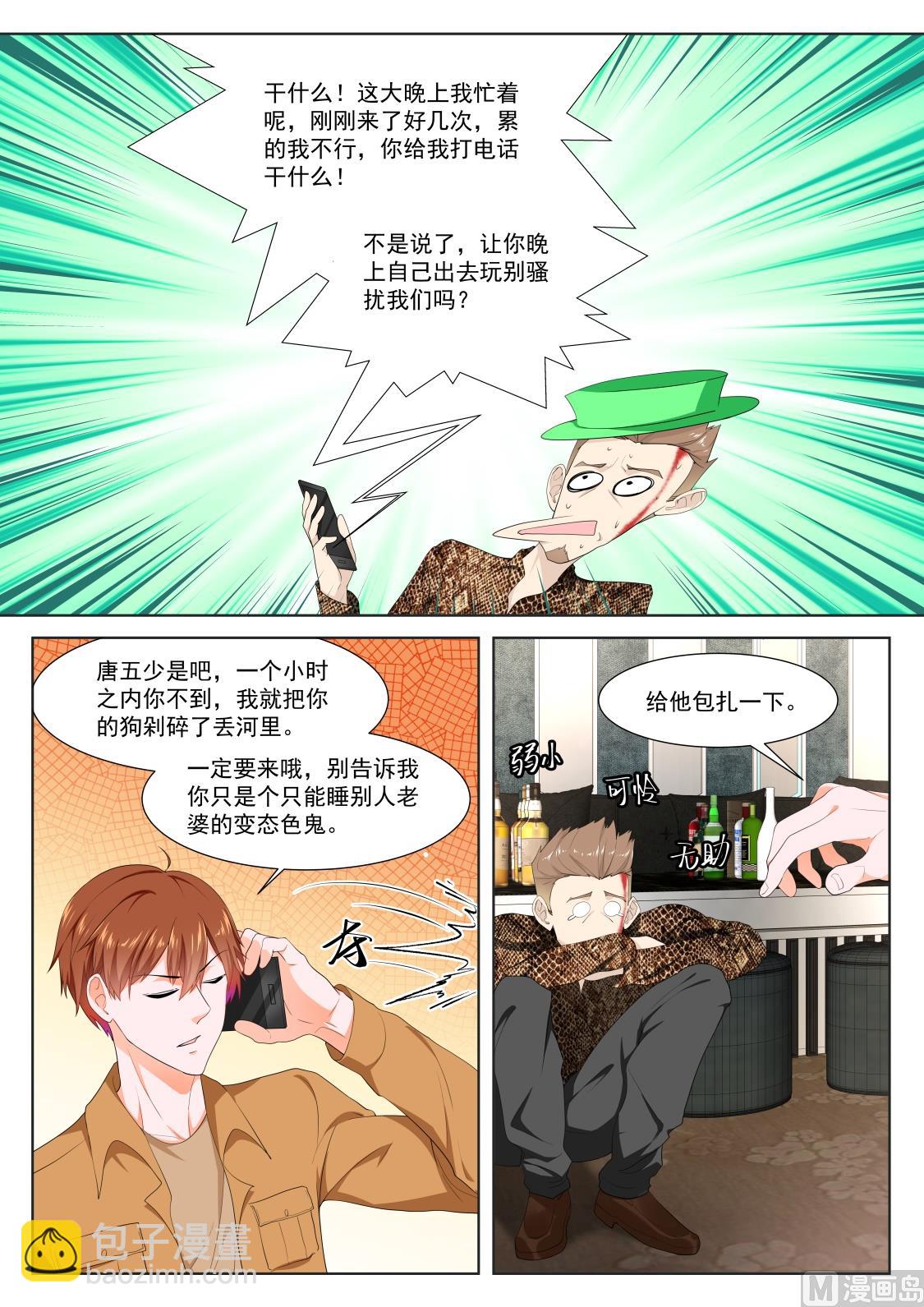 最強梟雄系統 - 他的特殊口味 - 2