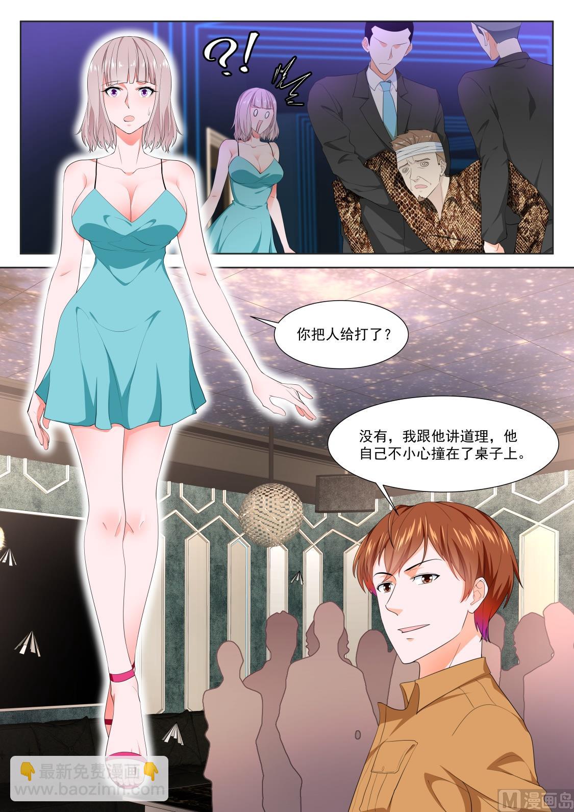 最強梟雄系統 - 他的特殊口味 - 3