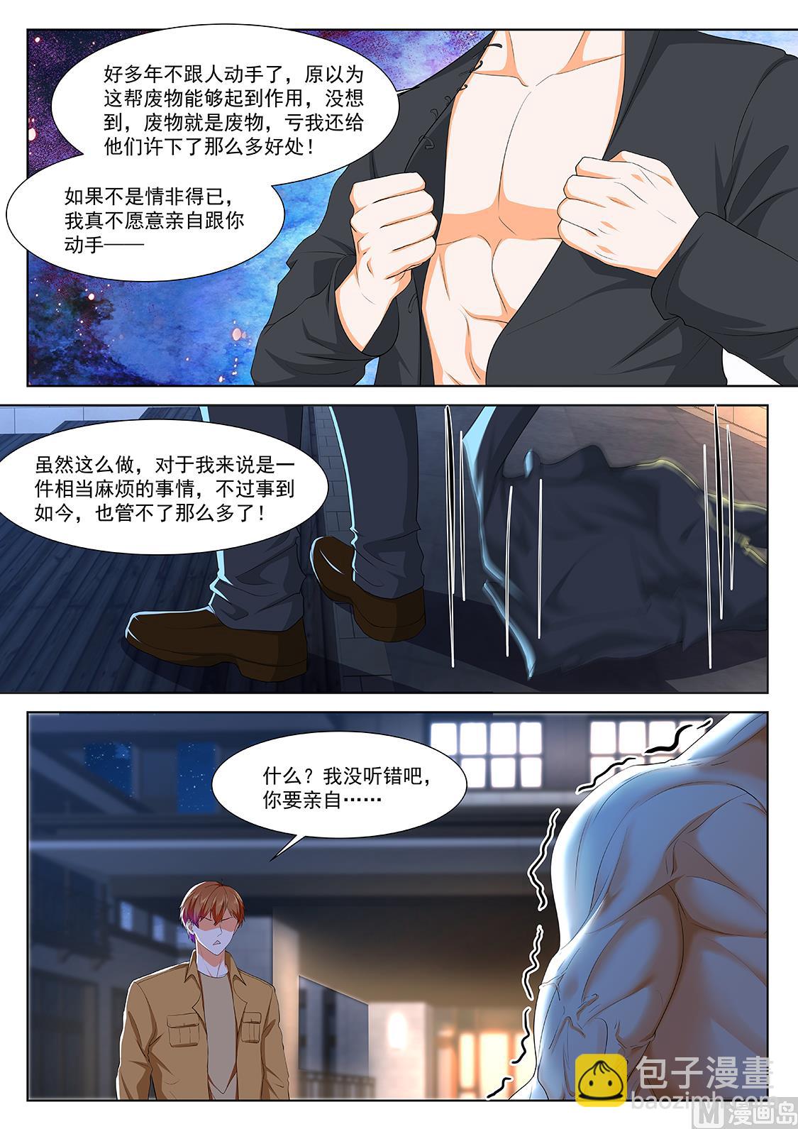 最強梟雄系統 - 南宮雪玉 - 3