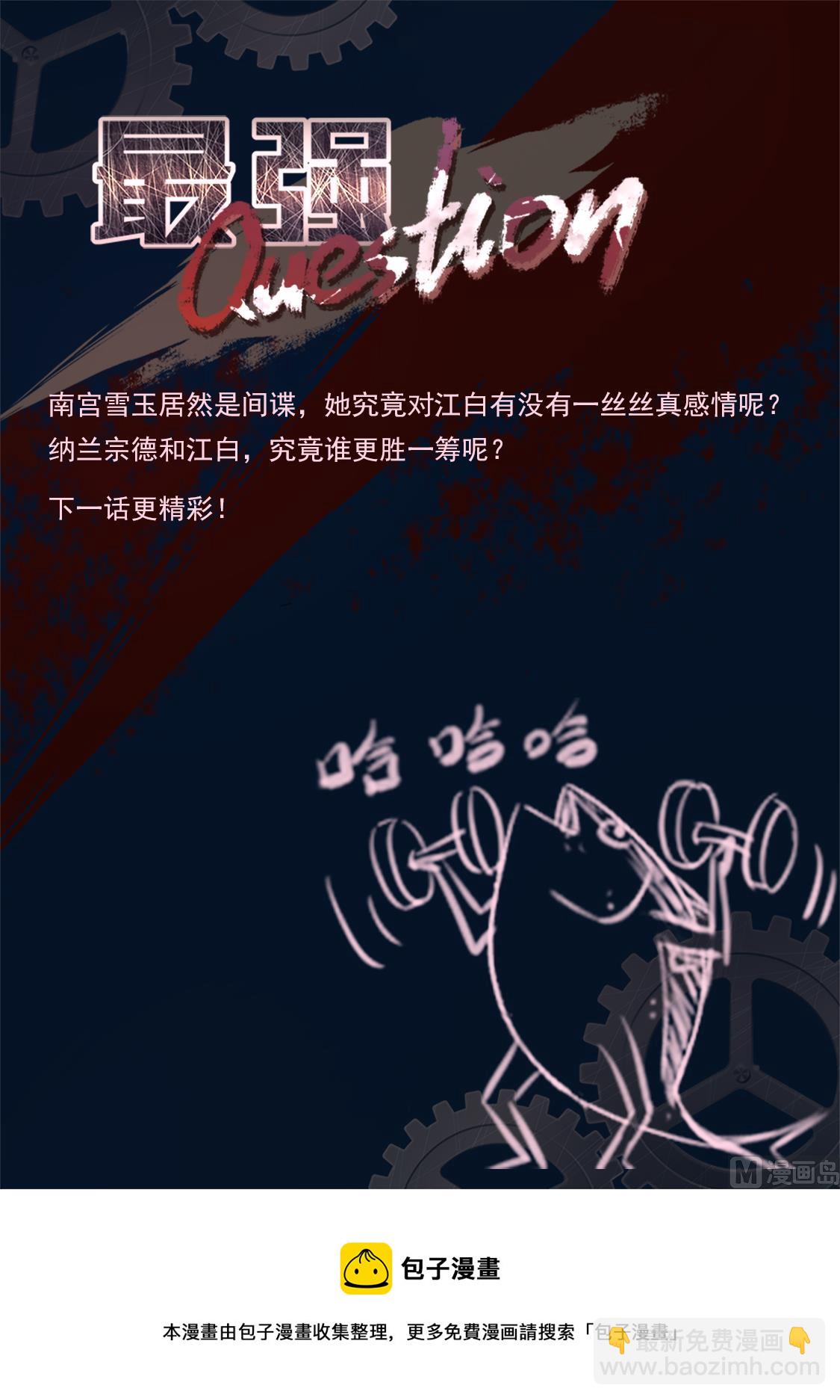 最強梟雄系統 - 南宮雪玉 - 2