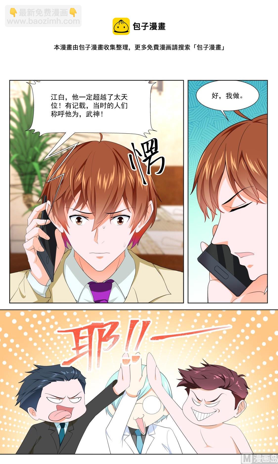 最強梟雄系統 - 泡他的女兒 - 2