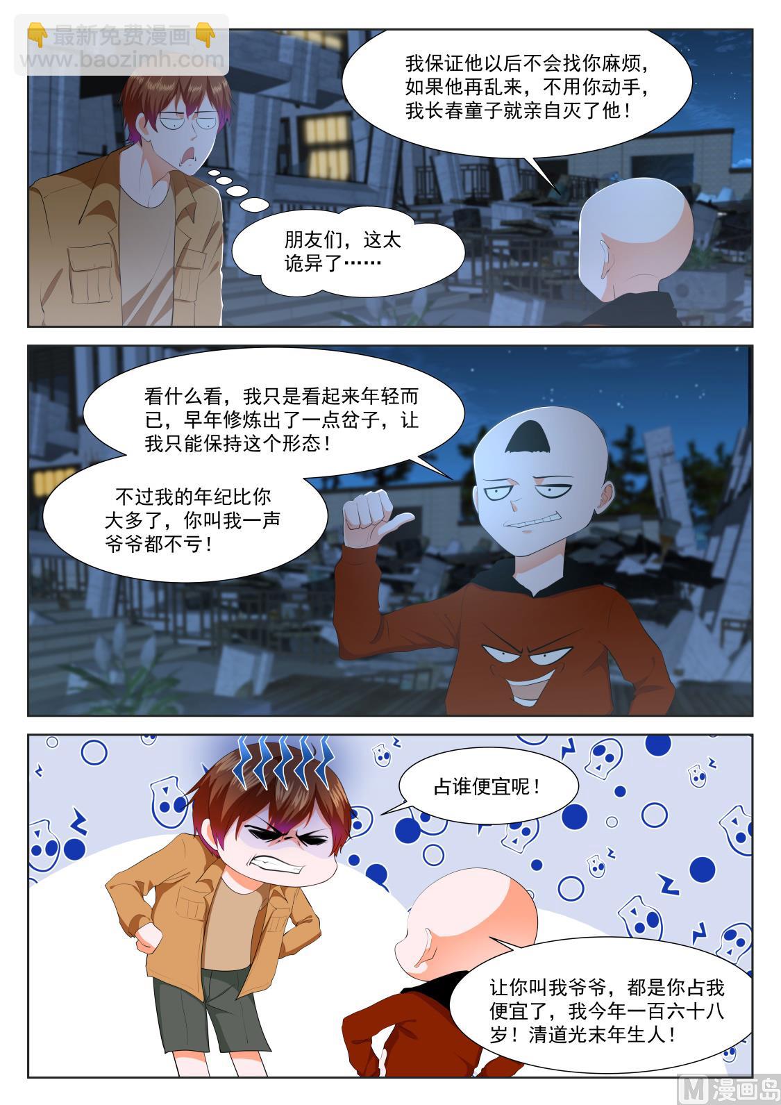 最強梟雄系統 - 泡他的女兒 - 2