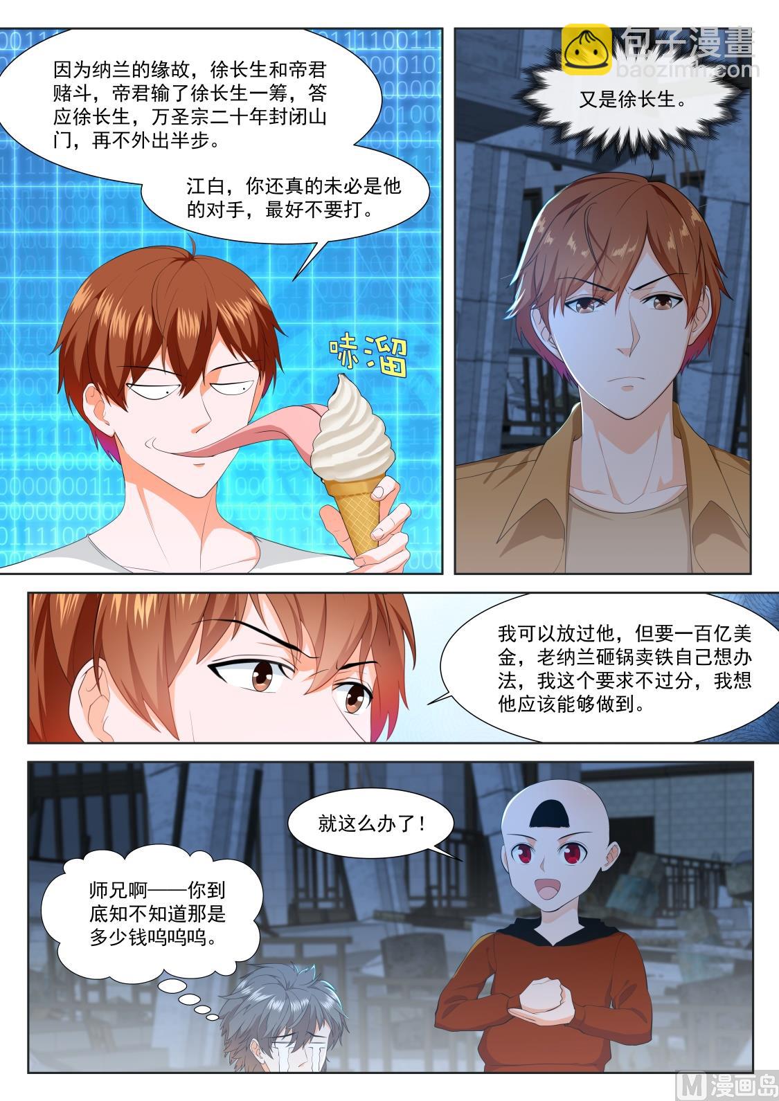 最強梟雄系統 - 泡他的女兒 - 3