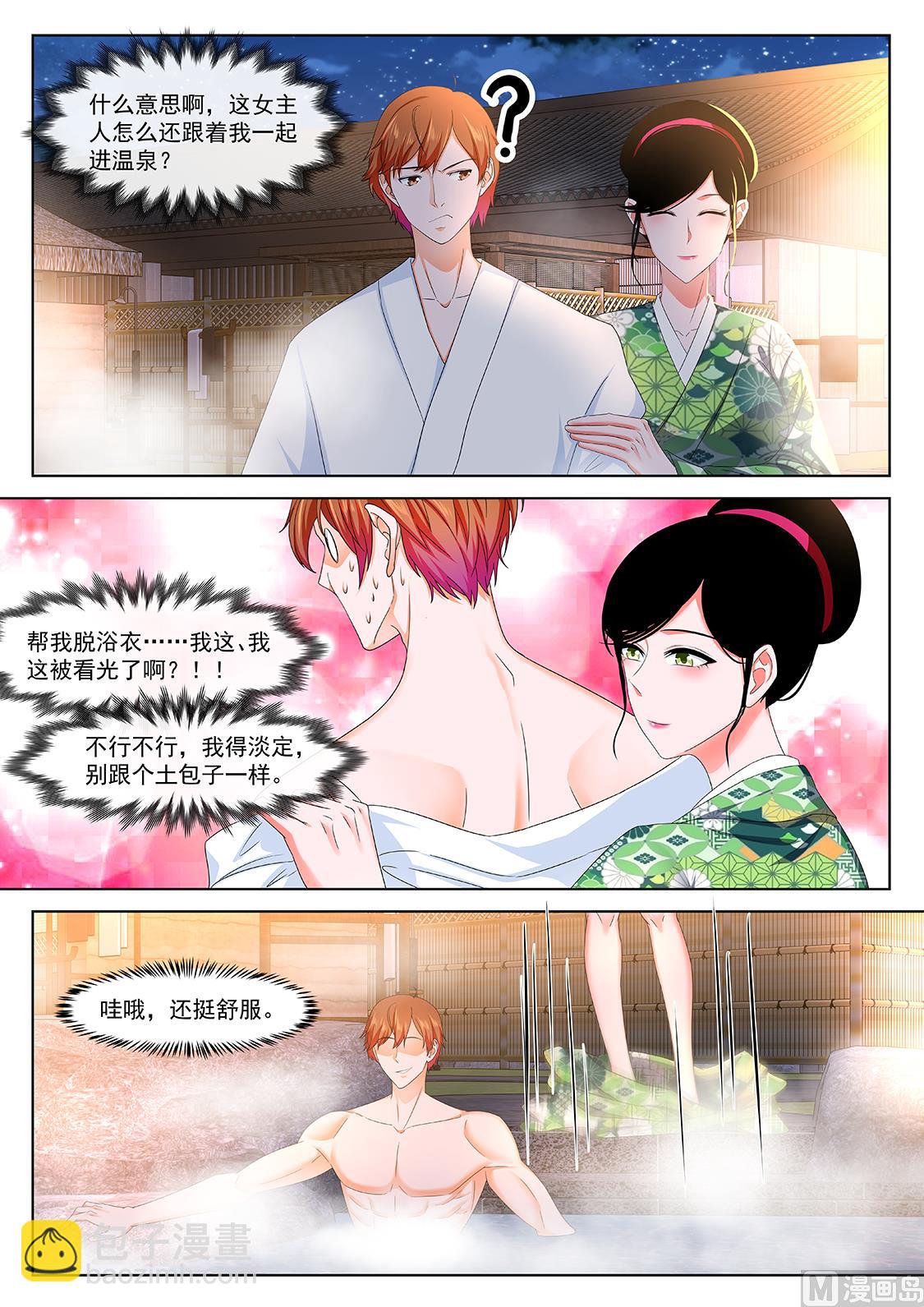 最強梟雄系統 - 溫泉熟飯 - 4