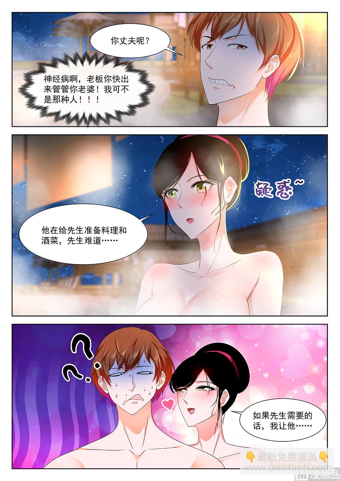 最強梟雄系統 - 溫泉熟飯 - 2