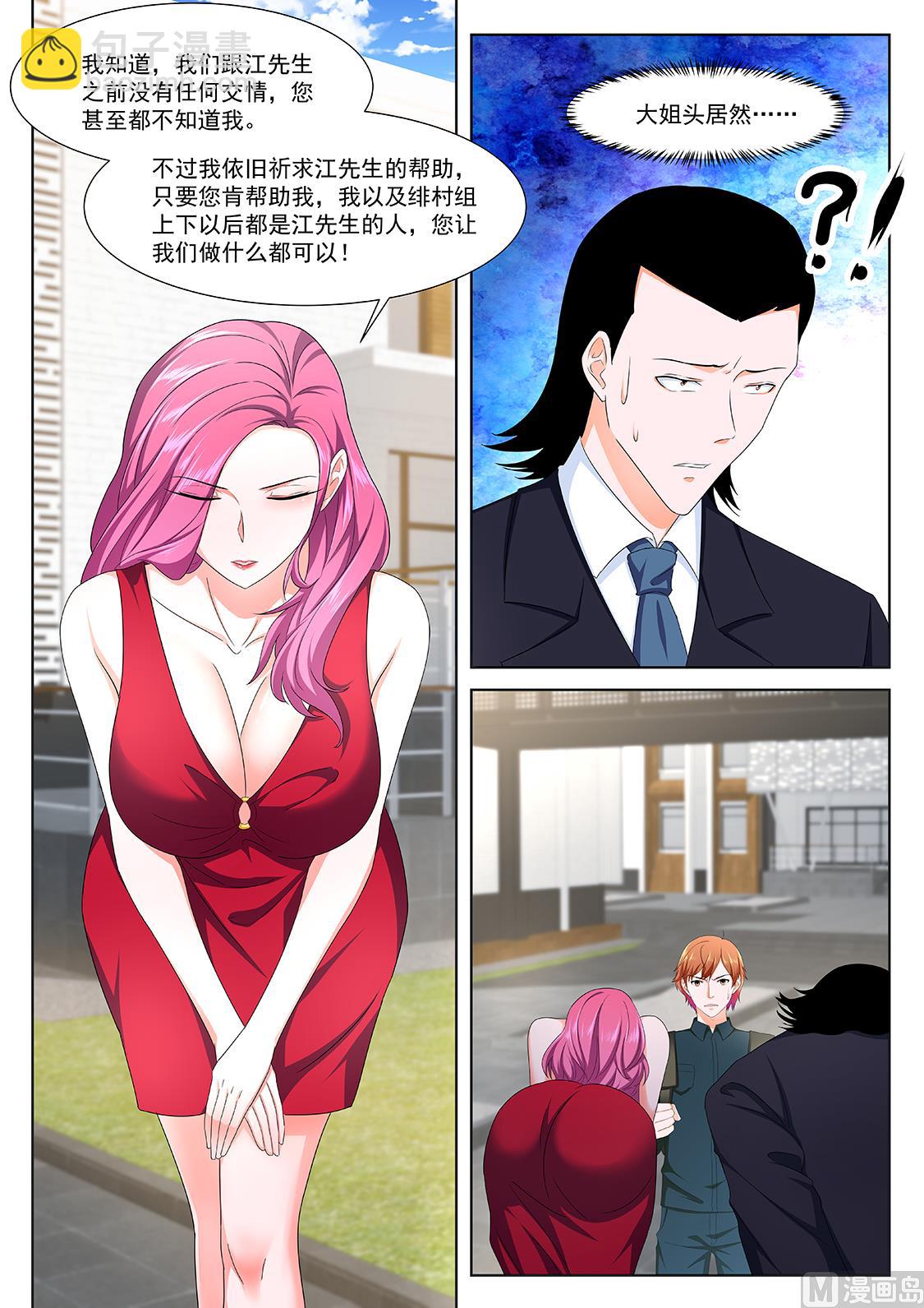 最強梟雄系統 - 溫泉熟飯 - 2