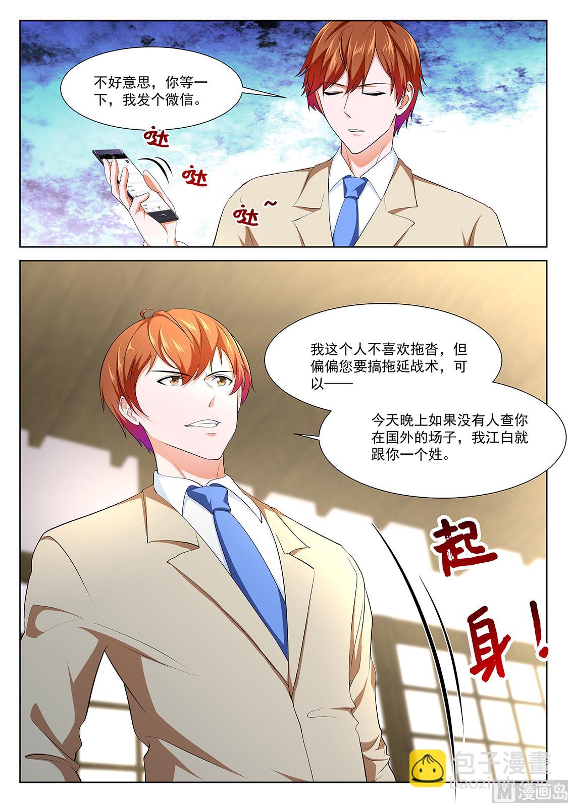 最強梟雄系統 - 四人運動 - 3