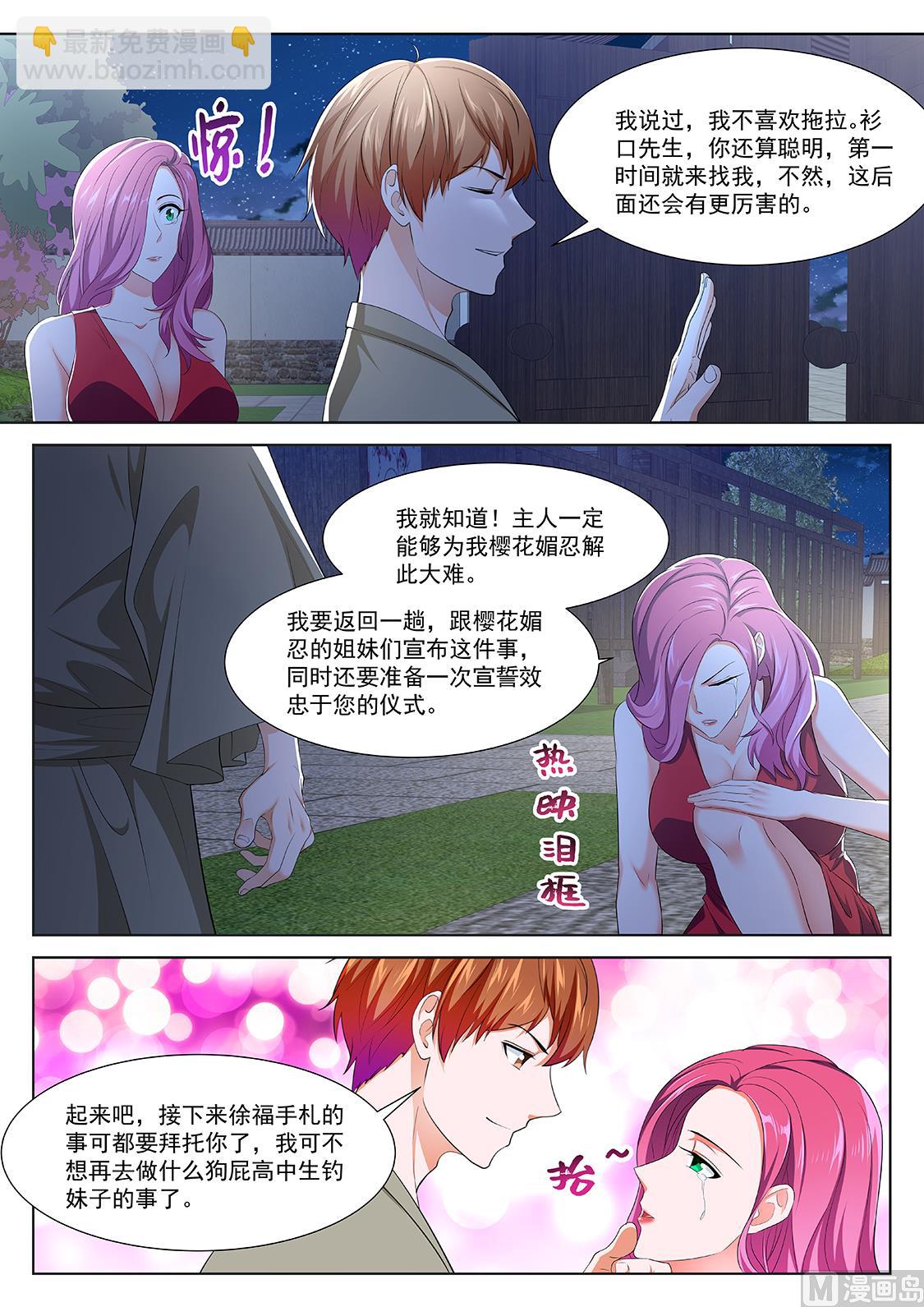 最強梟雄系統 - 四人運動 - 2