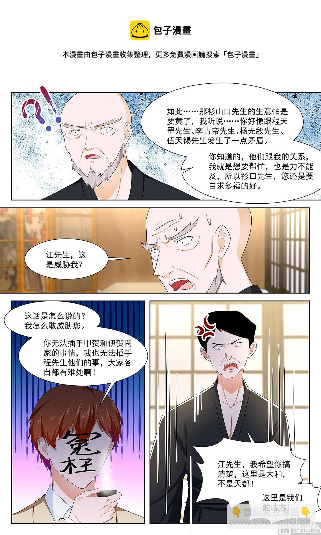 最強梟雄系統 - 四人運動 - 1