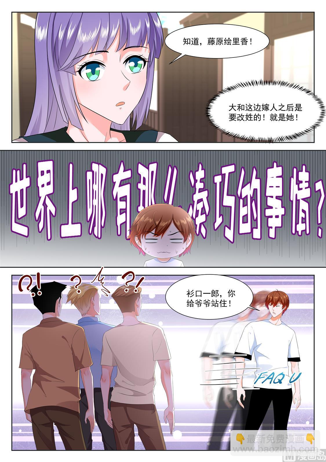 最強梟雄系統 - 足利繪里香 - 3