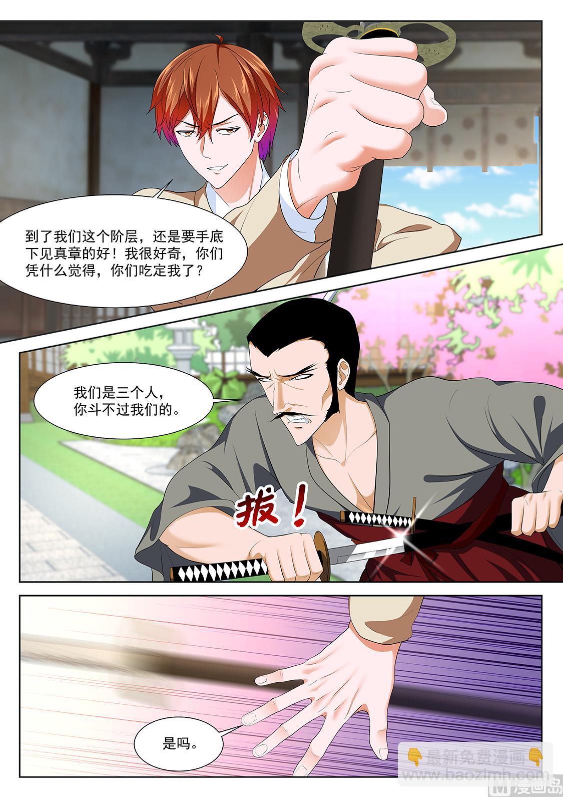 最強梟雄系統 - 河童 - 1