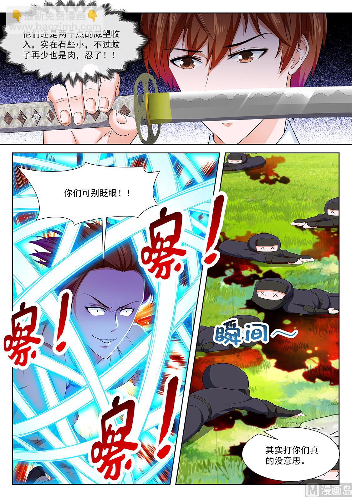 最強梟雄系統 - 河童 - 3