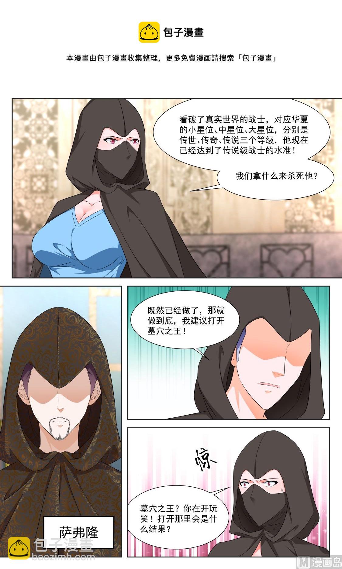 最強梟雄系統 - 安卡拉 - 1