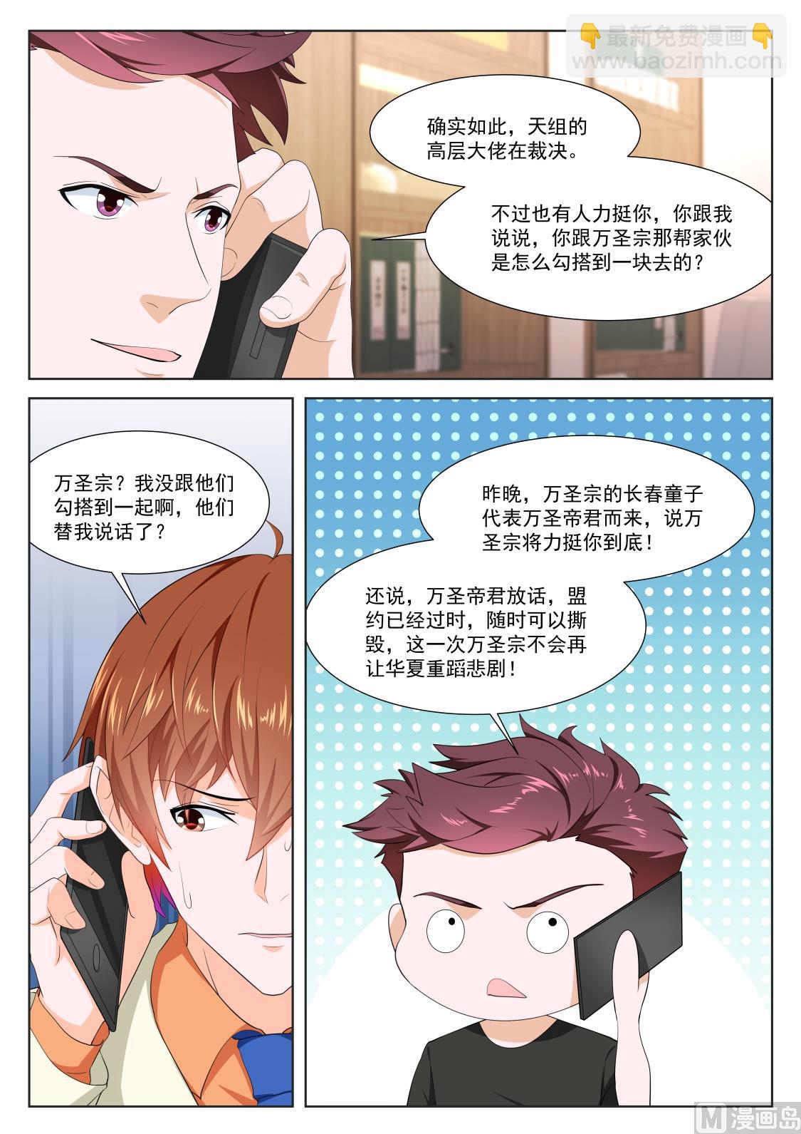 最強梟雄系統 - 安卡拉 - 2