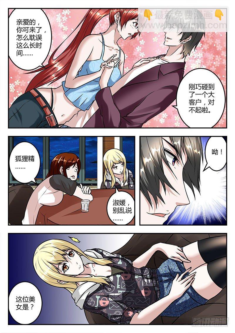 最強梟雄系統 - 爲所欲爲？ - 3