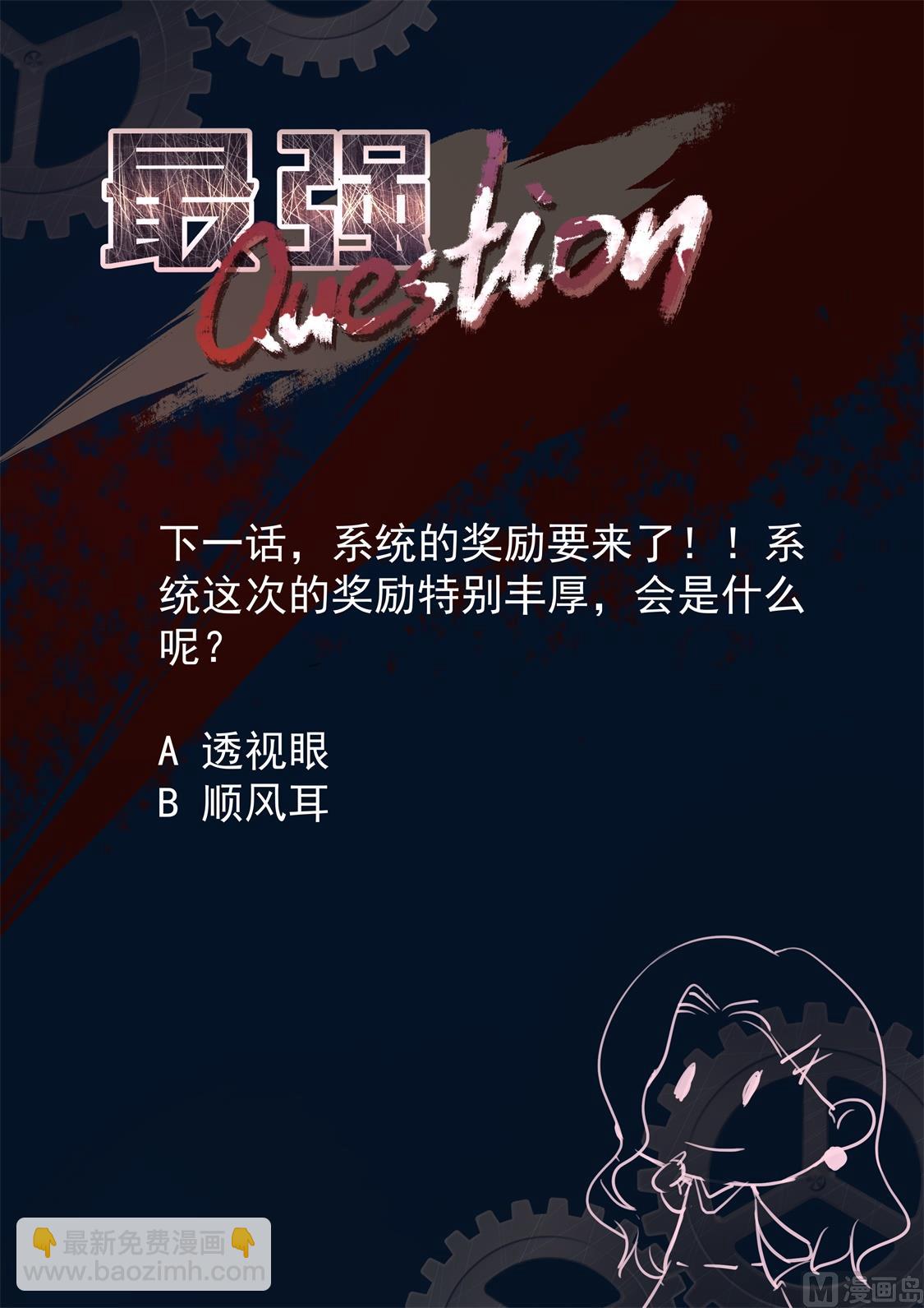 最強梟雄系統 - 救出老相好 - 3