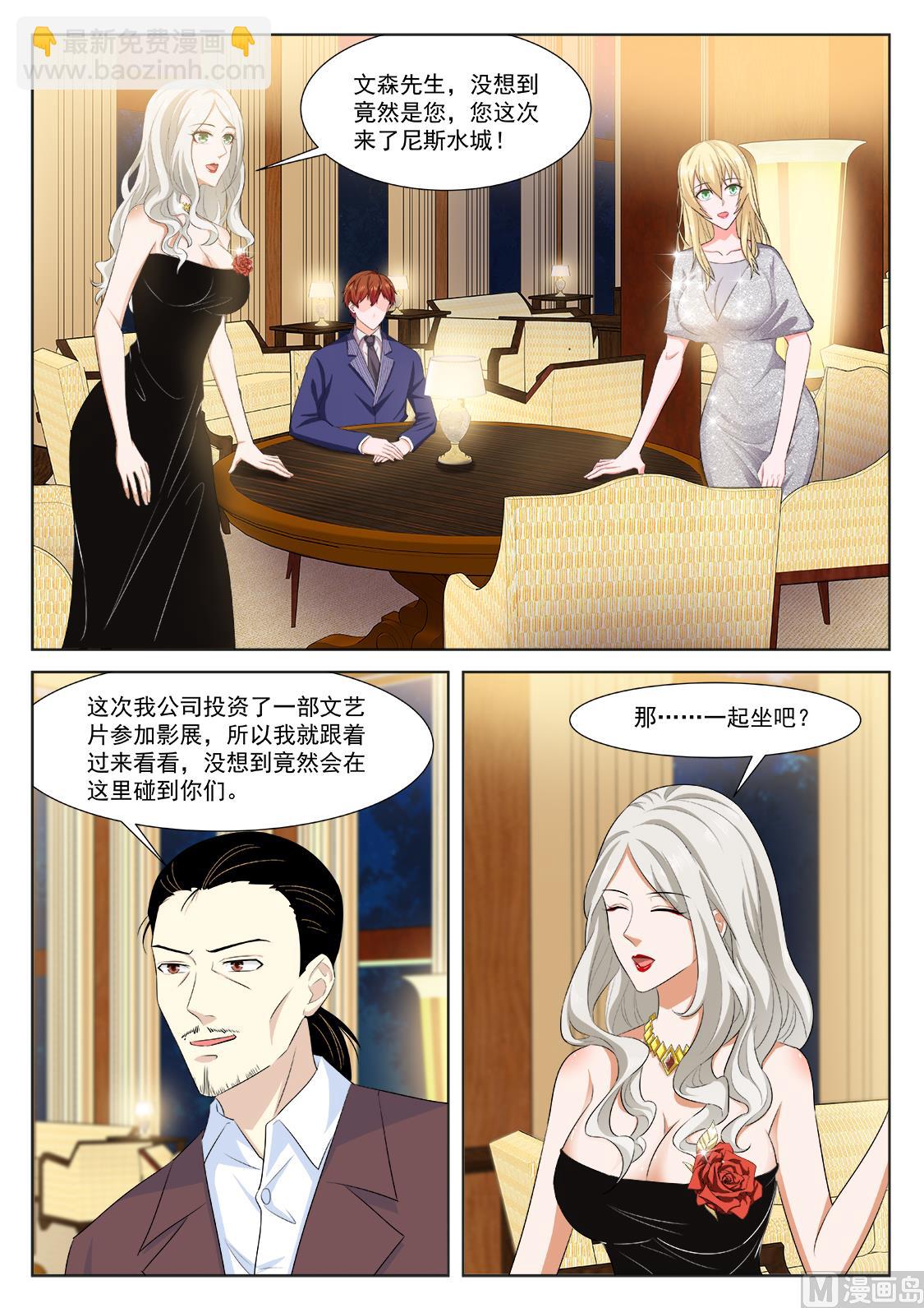 最強梟雄系統 - 憂心的女神 - 1